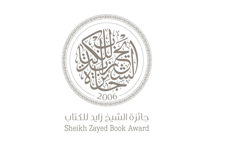 جائزة الشيخ زايد للكتاب.. تعزيز لدور الإمارات الحضاري وتكريم لقامات ثقافية تثري الساحة الأدبية