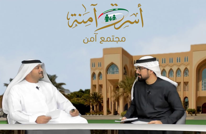 شرطة أبوظبي : استراتيجيات مهمة لحماية الأسرة