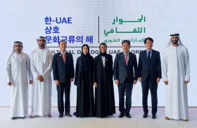 انطلاق الحوار الثقافي الإماراتي الكوري تحت شعار تلاقي الثقافات 