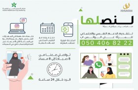 منال بنت محمد تطلق حملة (لنصلها) لتقديم الدعم النفسي والاجتماعي للمرأة