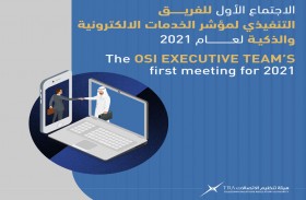 الفريق التنفيذي لمؤشر الخدمات الالكترونية والذكية يستعرض إنجازات الدولة بمجال البيانات المفتوحة