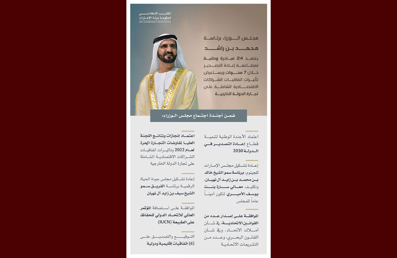 مجلس الوزراء برئاسة محمد بن راشد يعتمد 24 مبادرة وطنية لمضاعفة إعادة التصدير خلال 7 سنوات  