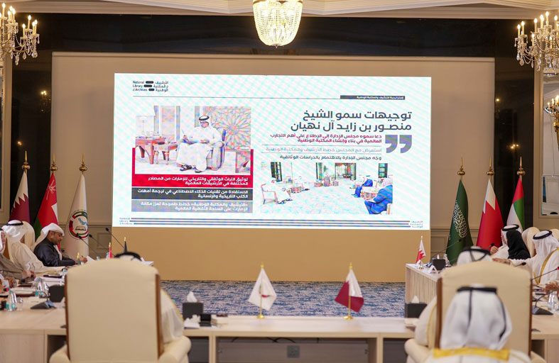 الأرشيف والمكتبة الوطنية يختتم مشاركته في اجتماع الأمانة العامة لهيئات ومراكز الوثائق بدول التعاون 