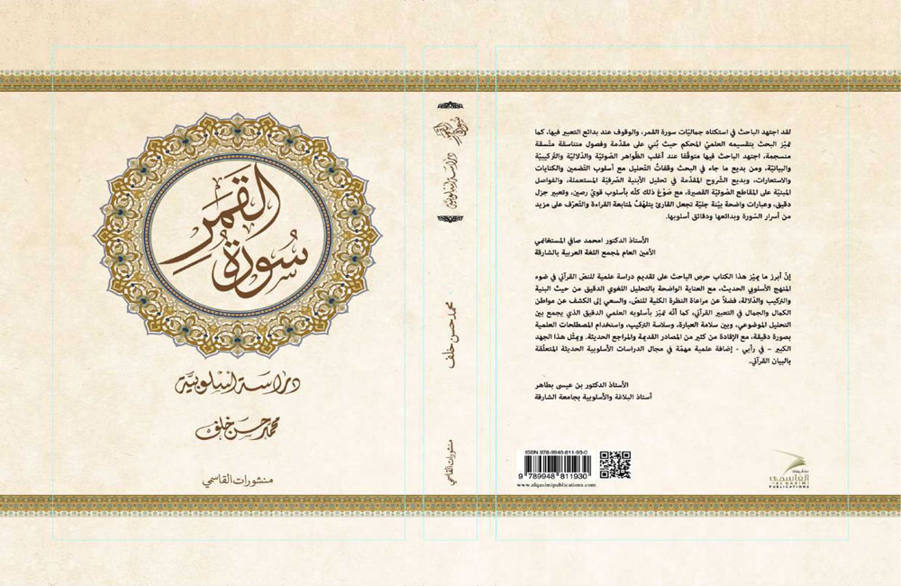أحدث إصدار منشورات القاسمي لمعرض الشارقة الدولي للكتاب 