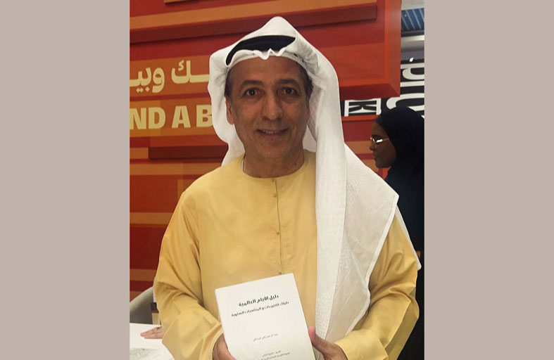 عبدالرحمن نقي يوقع إصداره «دليل الأيام العالمية» 