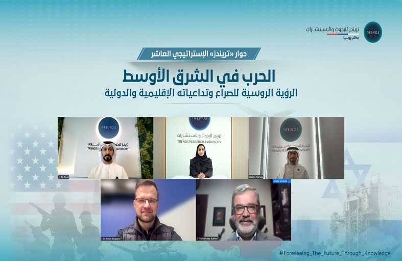 حوار «تريندز» الإستراتيجي الـ10 يناقش الرؤية الروسية للصراع في الشرق الأوسط وتداعياته الإقليمية والدولية