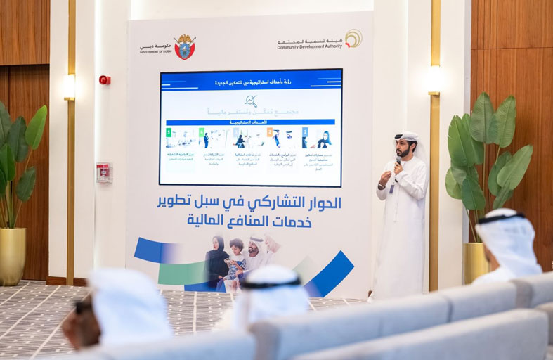 «هيئة تنمية المجتمع» تعزز دور المشاركة المجتمعية في تطوير خدمات المنافع المالية