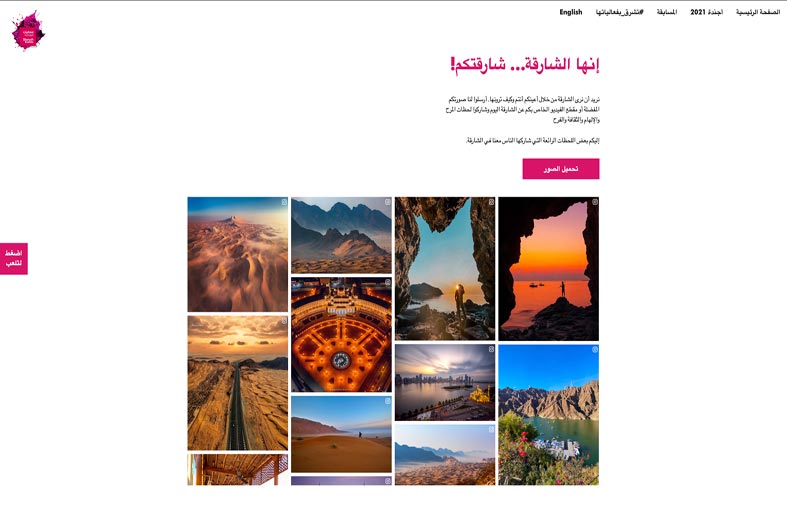 موقع فعاليات الشارقة تطلق حملة ترويجية بشعار (تشرق بفعالياتها)