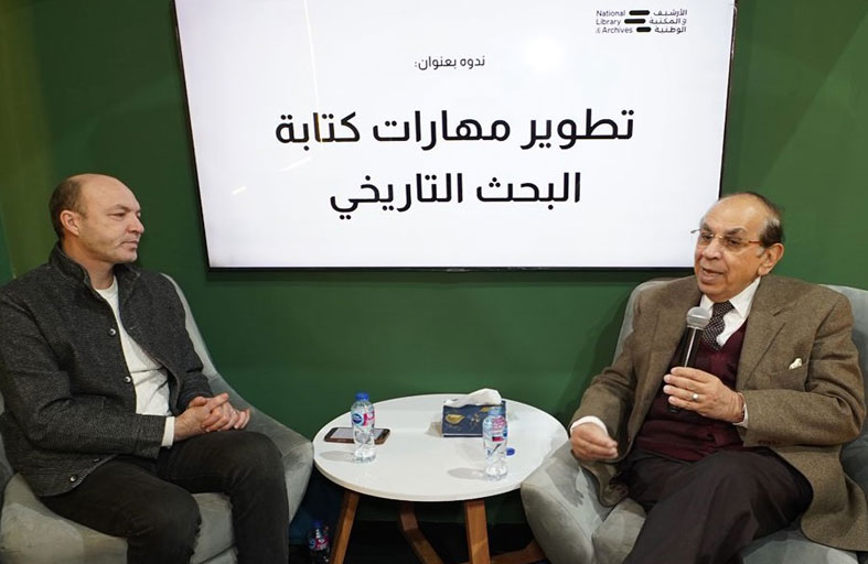 الأرشيف والمكتبة الوطنية يثري معرض القاهرة الدولي للكتاب 2026 بندوة متخصصة حول مهارات كتابة التاريخ