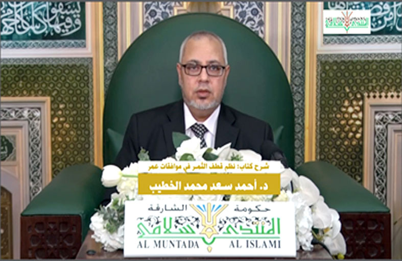 منتدى الشارقة الإسلامي يختتم افتراضياً مجلس الفاروق العلمي