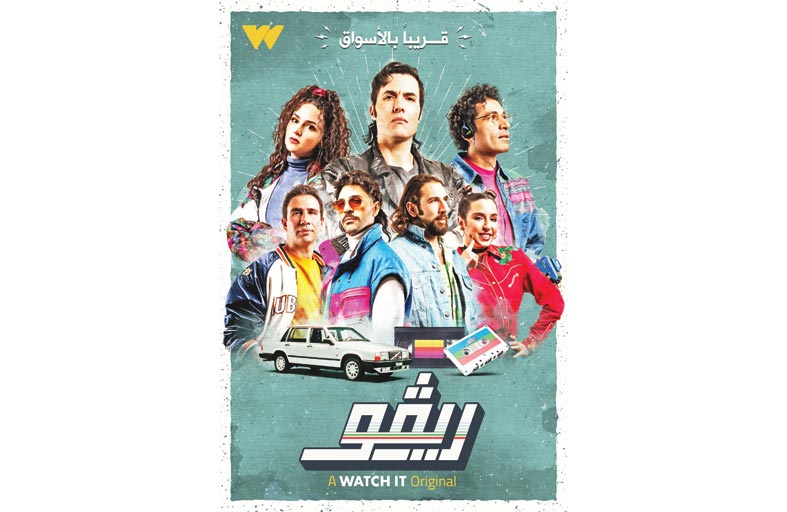 مسلسل «ريفو» يحاكي قصصاً مشابهة من الحياة