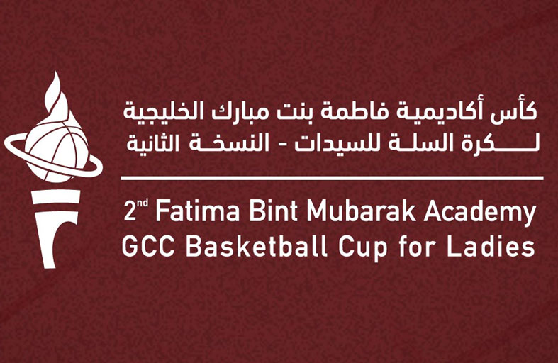 أكاديمية فاطمة بنت مبارك للرياضة النسائية تطلق النسخة الثانية من بطولة كأس أكاديمية فاطمة بنت مبارك الخليجية لكرة السلة للسيدات 2025