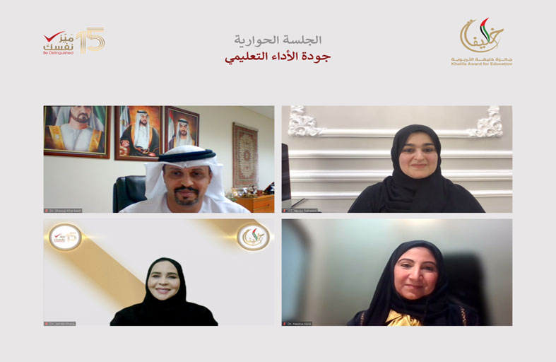«خليفة التربوية » تنظم جلسة التميز بعنوان «جودة الأداء التعليمي»
