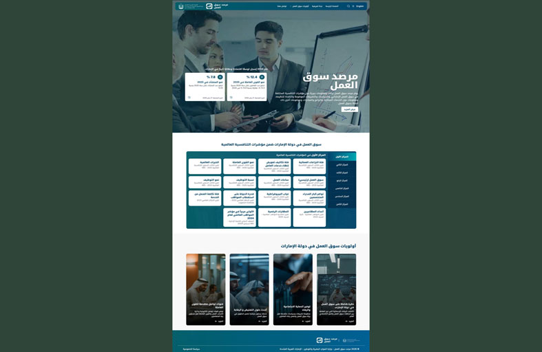 إطلاق النسخة المحدثة من «مرصد سوق العمل الإماراتي»