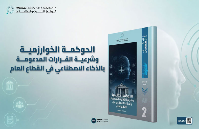 إصدار جديد لـ«تريندز» يُحلل شرعية القرارات الخوارزمية في القطاع العام