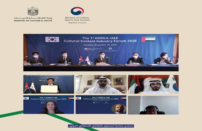 منتدى صناعة المحتوى الثقافي يعزز العلاقات بين الإمارات وكوريا