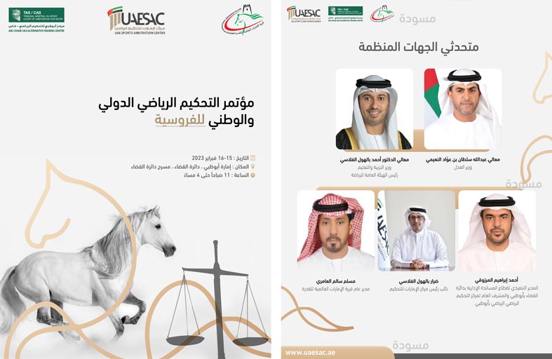 برعاية منصور بن زايد .. مؤتمر التحكيم الرياضي الدولي والوطني للفروسية ينطلق 16 فبراير  