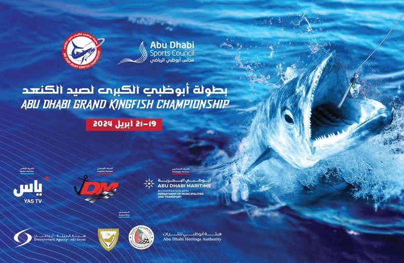 اليوم.. انطلاق منافسات بطولة أبوظبي الكبرى لصيد الكنعد
