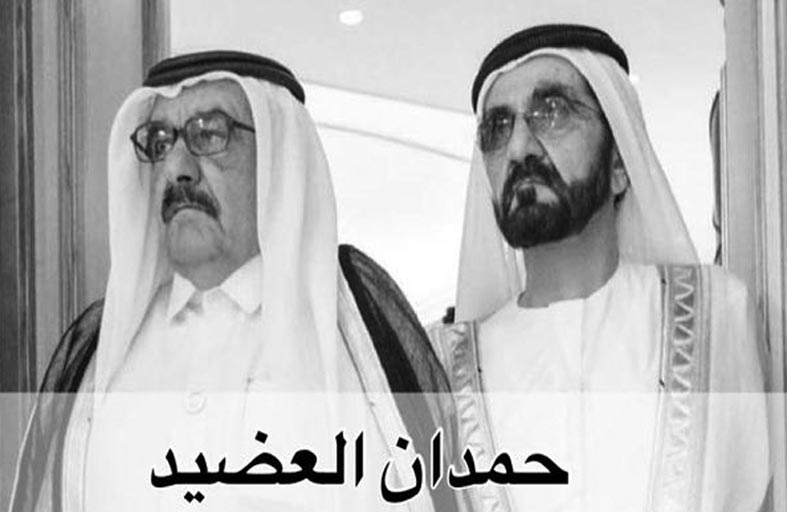 حمدان العضيد 