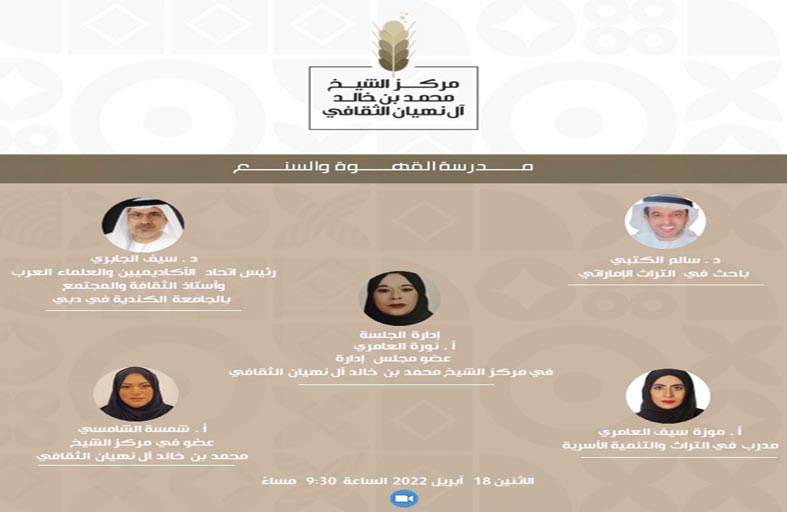 مركز الشيخ محمد بن خالد آل نهيان يحتفي بيوم التراث العالمي