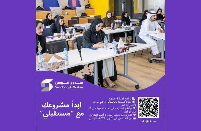 صندوق الوطن يطلق الدورة الـ2 من برنامج مستقبلي