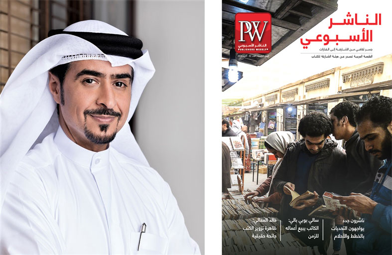 «الناشر الأسبوعي» تتناول تجارب جديدة لصنّاع الكتاب