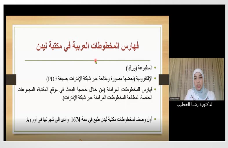 مركز جمعة الماجد يسلط الضوء على المخطوطات العربية في مكتبة يدن الهولندية
