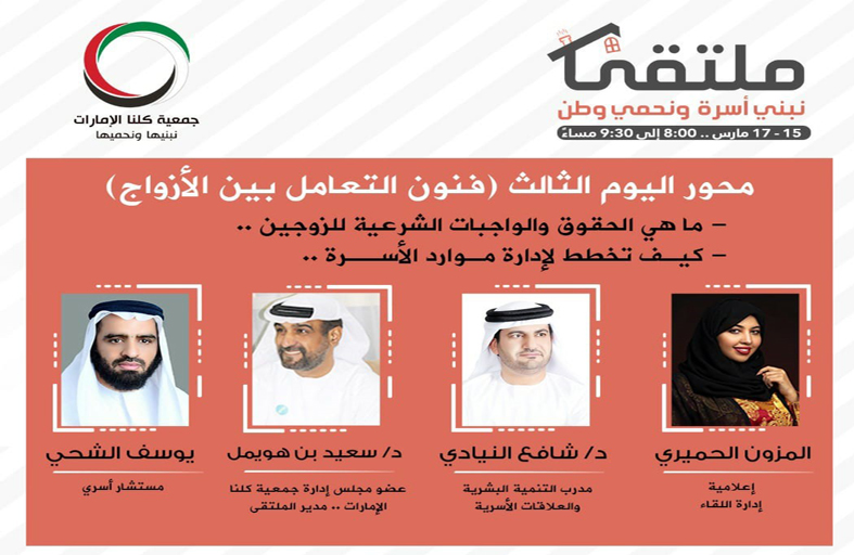 (الحقوق والواجبات الشرعية للزوجين.. والتخطيط المالي للأسرة)