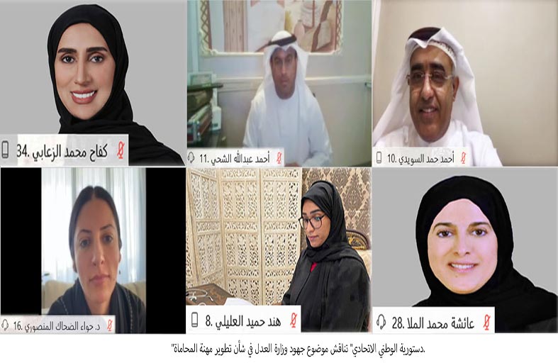 لجنة بالمجلس الوطني الاتحادي تناقش موضوع جهود وزارة العدل في شأن تطوير مهنة المحاماة