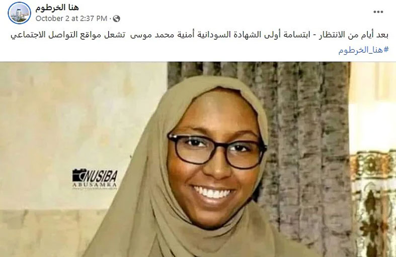 السودانيون يحتفون بأول ابتسامة للطالبة العابسة 