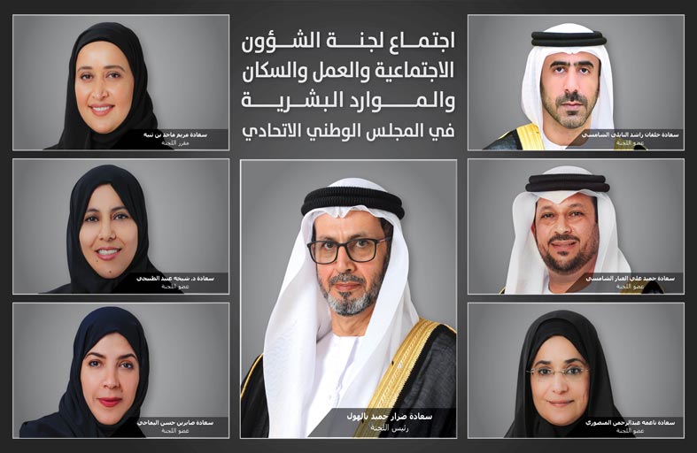 لجنة الشؤون الاجتماعية للمجلس الوطني تواصل مناقشة موضوع التلاحم الأسري ودوره في تحقيق التنمية الاجتماعية المستدامة 