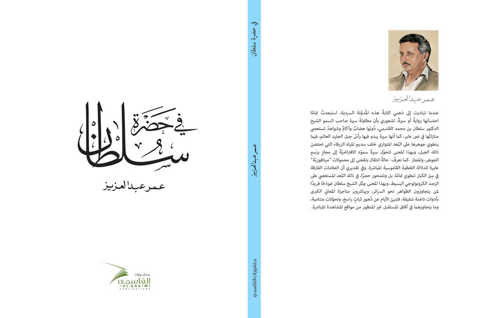 كتاب يجسد لحظات الصدق بين الكتابة والتصور ولحظات الاندماج 