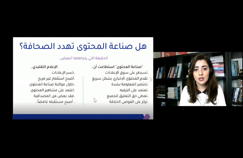 مركز جمعة الماجد يقدم محاضرة عن صناعة المحتوى الإعلامي 