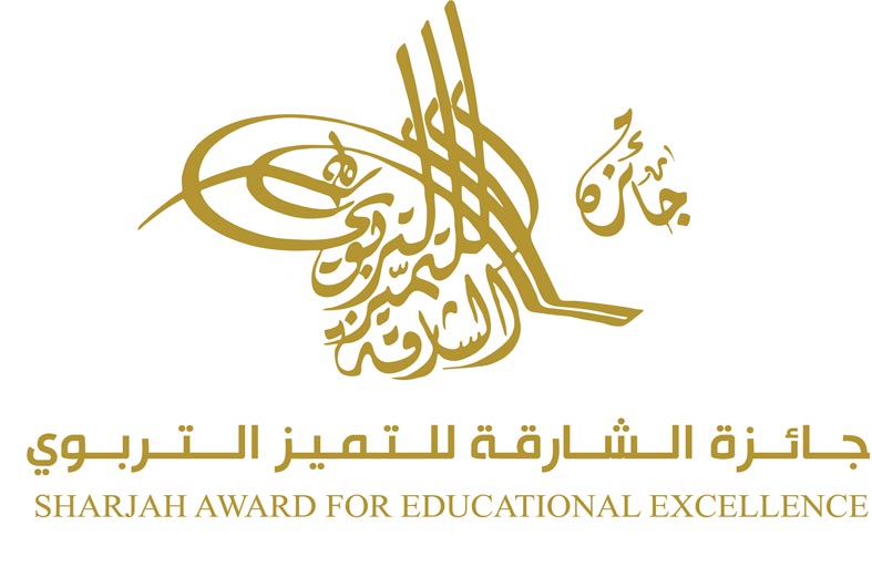 جائزة الشارقة للتميز التربوي تتيح مجالا من التميز والتفوق للطلبة في كافة المراحل الدراسية  