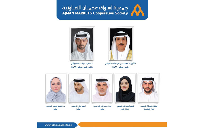 مجلس إدارة «تعاونية عجمان» يعلن نتائج  الربع الأول بمبيعات تتجاوز 61.2 مليون درهم
