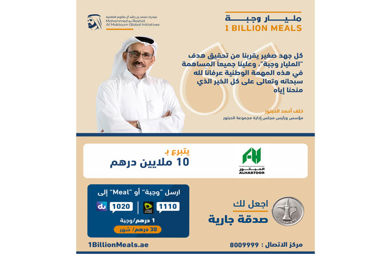 خلف الحبتور يساهم بـ10 ملايين درهم في مبادرة المليار وجبة