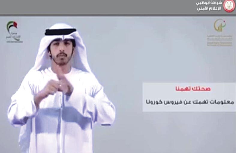 شرطة أبوظبي توعي أصحاب الهمم بلغة الإشارة حول الوقاية من كورونا