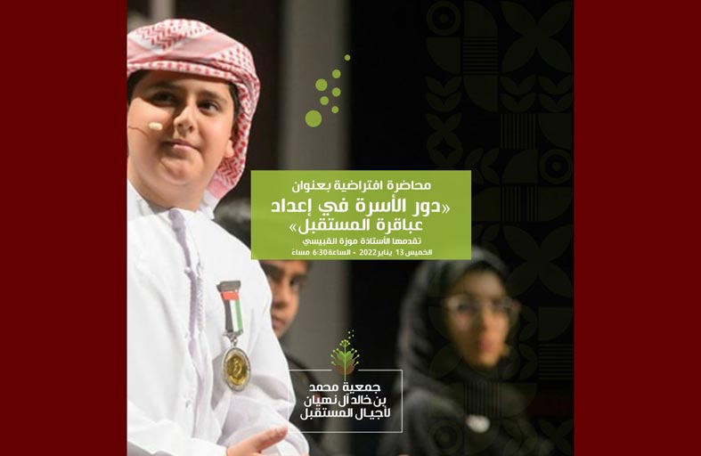 جمعية محمد بن خالد آل نهيان لأجيال المستقبل تحتفل بـيوم الطفل الخليجي