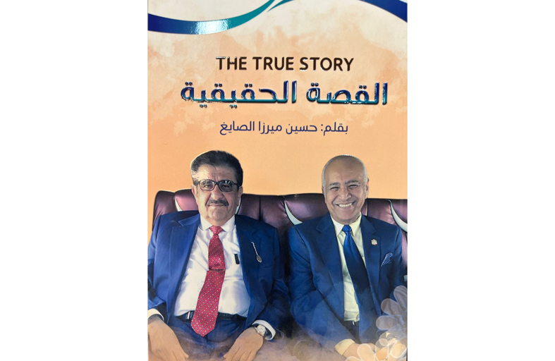 حفل توقيع كتاب “القصة الحقيقية” في مؤسسة العويس غداً الخميس  