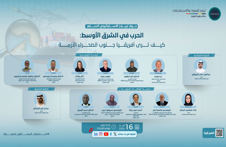 حوار «تريندز» الإستراتيجي السابع يستكشف رؤية أفريقيا جنوب الصحراء للحرب في الشرق الأوسط