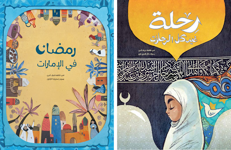 4 قصص عن «دار كلمات» تعزز القيم الوطنية والإنسانية لدى الأطفال في الشهر الفضيل  