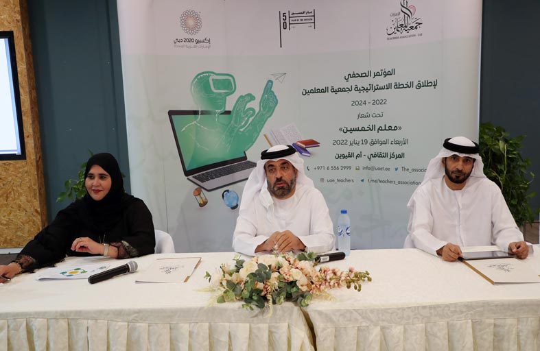 إطلاق الخطة الاستراتيجية لجمعية المعلمين «معلم الخمسين»