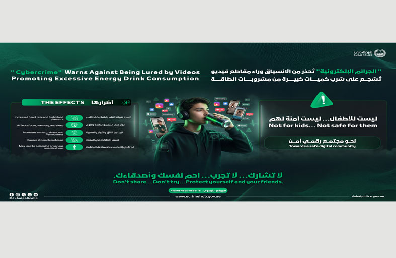 شرطة دبي تُحذر من الانسياق وراء مقاطع فيديو تُشجع على شرب كميات كبيرة من مشروبات الطاقة
