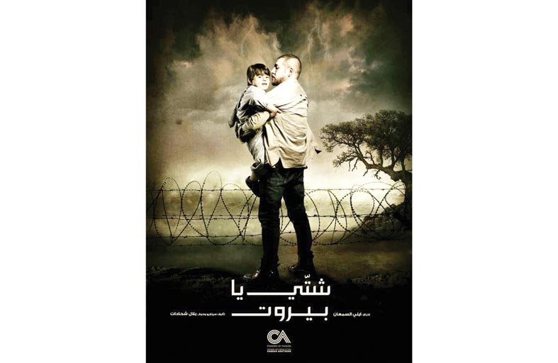عابد فهد: «شتي يا بيروت»  واضح واقعي ومنطقي