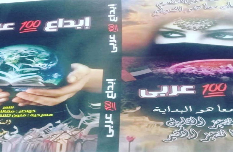 إنجاز أدبي متميز مع  إطلالة عام 2020 بإصدار ديوان إبداع 100 عربي 