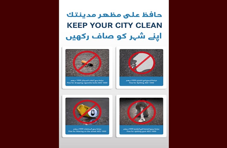 بلدية مدينة أبوظبي تنفذ حملة بعنوان «حافظ على مظهر مدينتك» لتوعية أفراد المجتمع في مصفح
