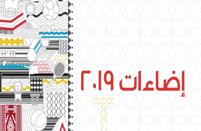 إضاءات 2019 إصدار جديد للجنة الأولمبية العمانية 