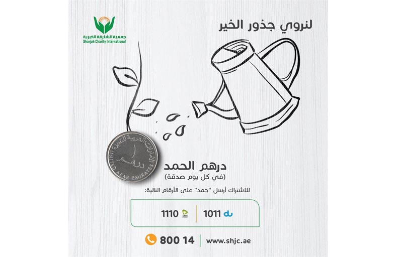درهم الحمد يدعم مشاريع الشارقة الخيرية بقيمة 6.2 مليون درهم في 2023