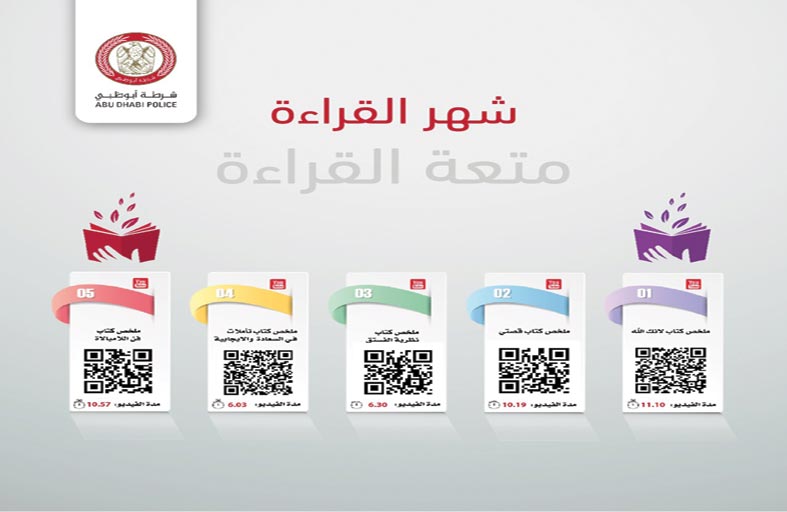 بلمسة نقرأ.. مبادرة لشرطة أبوظبي  