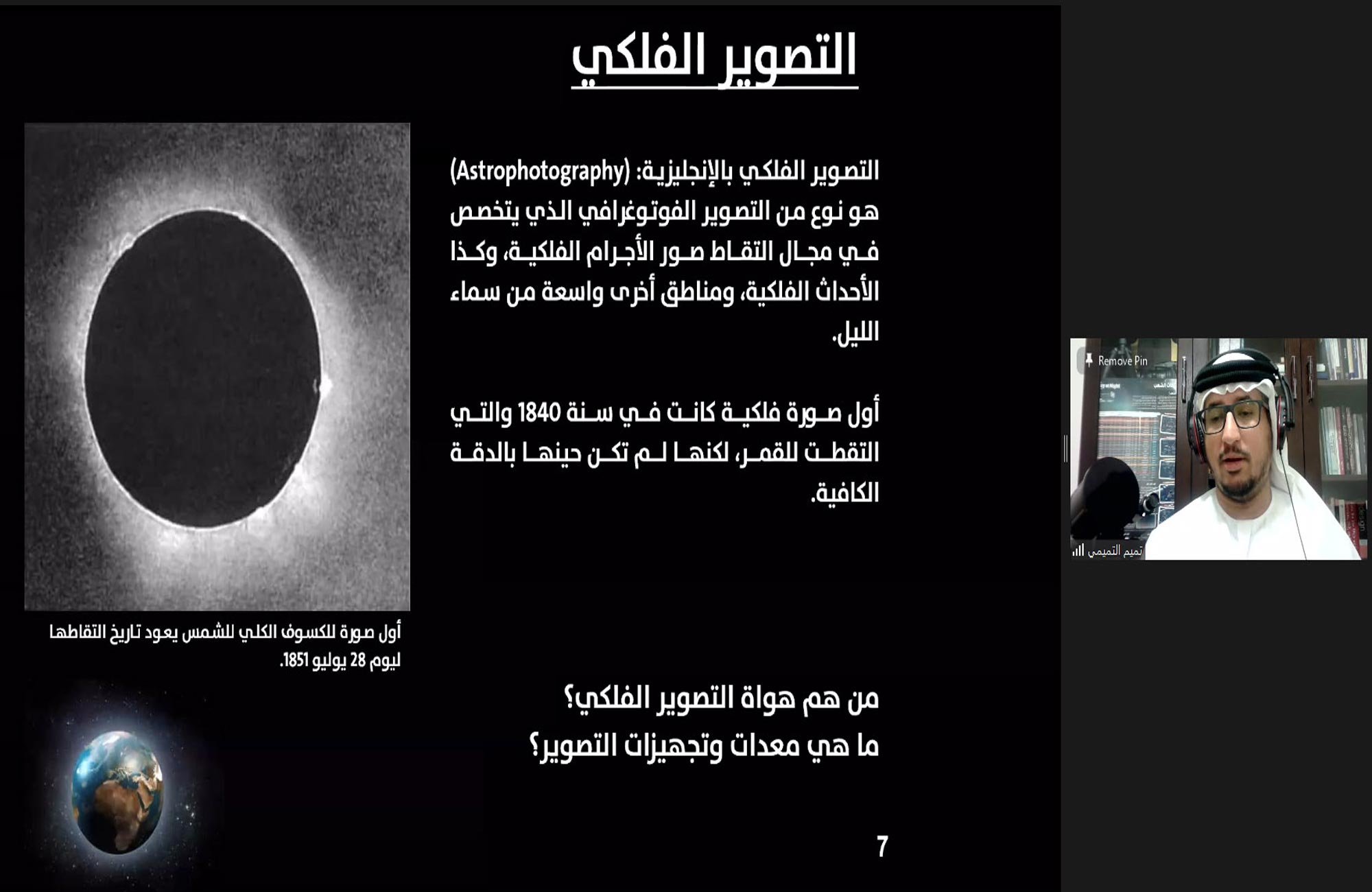 ناشئة الشارقة تدرب منتسبيها على أساسيات التصوير الفلكي في يوم الفضاء العالمي
